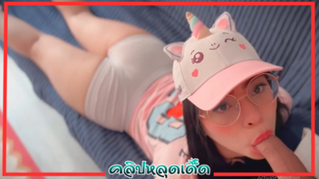 เย็ดสาวแว่น เย็ดยับ เงี่ยนเย็ด หีไร้ขน หีเนียน